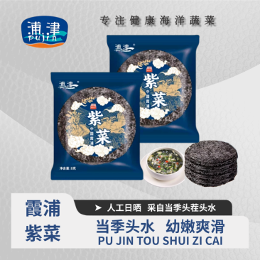 源头工厂霞浦紫菜电商一件代发支持定制