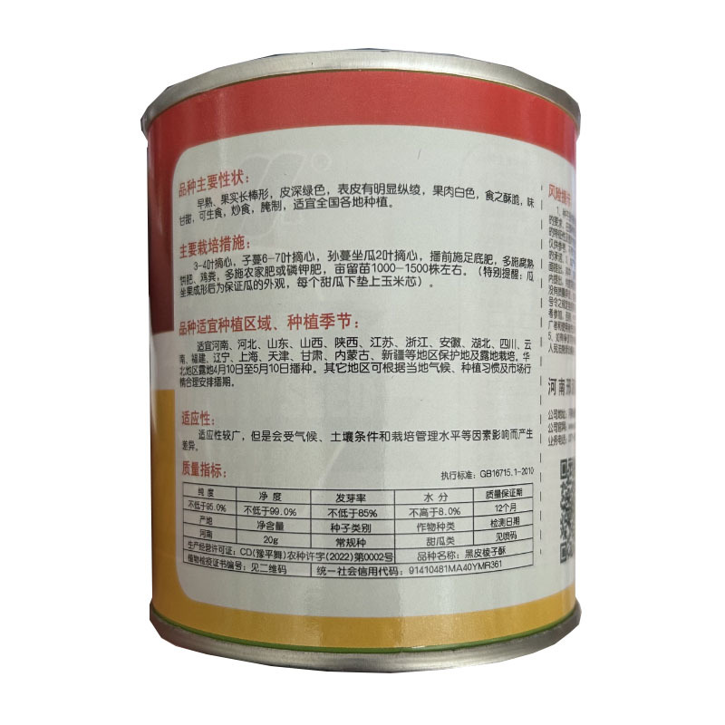 黑皮棱子酥菜瓜种子六棱酥老品种黑皮酥瓜大田水果种子