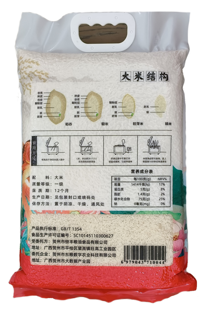 【精品】广西贺州丝苗香米真空包装原生态种植10斤