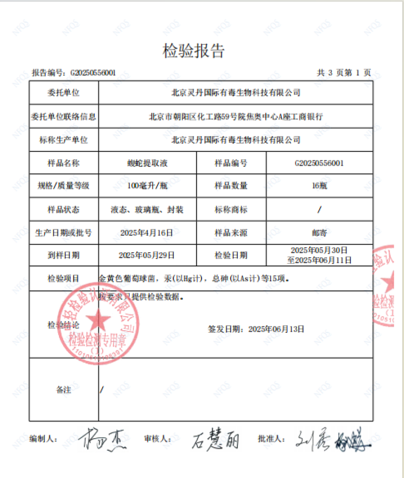 酱香型蛇肽生物酒厂家直发，诚招代理商欢迎随时来电咨询