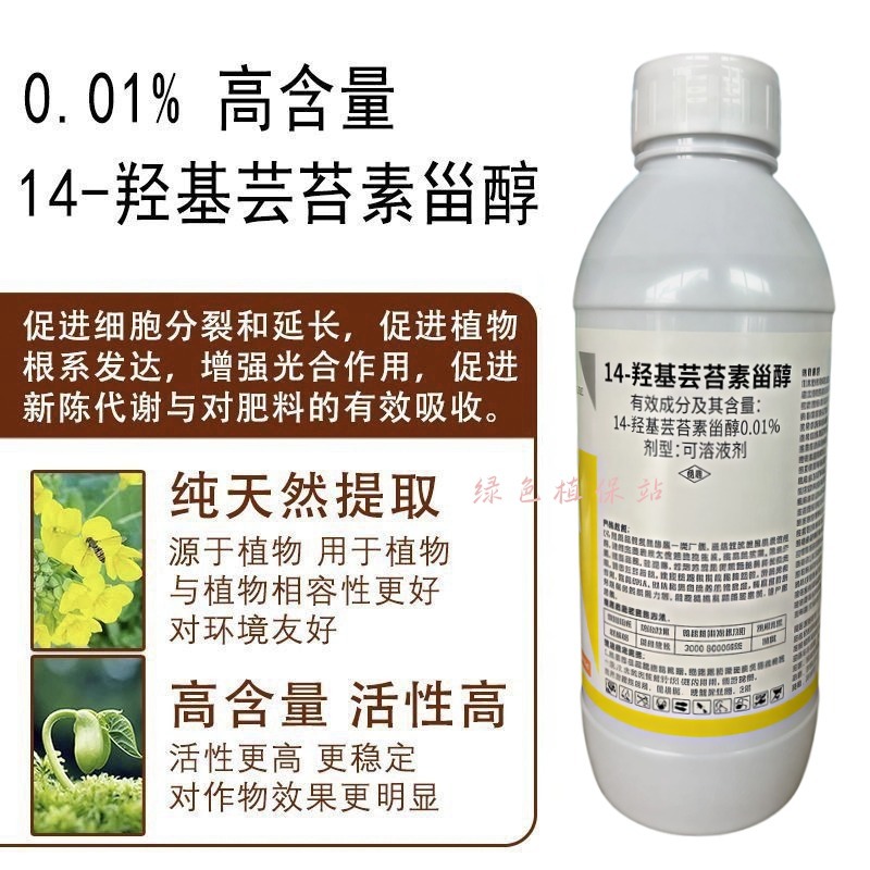 芸苔素14羟基芸苔素甾醇促进根系发达促吸收植物生长调节剂