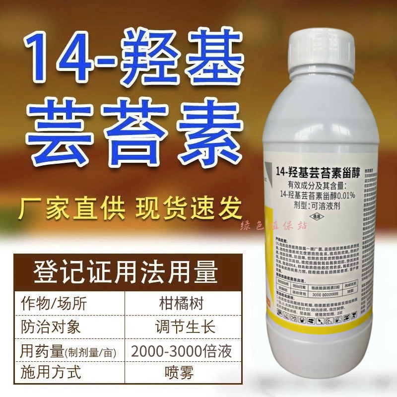 芸苔素14羟基芸苔素甾醇促进根系发达促吸收植物生长调节剂