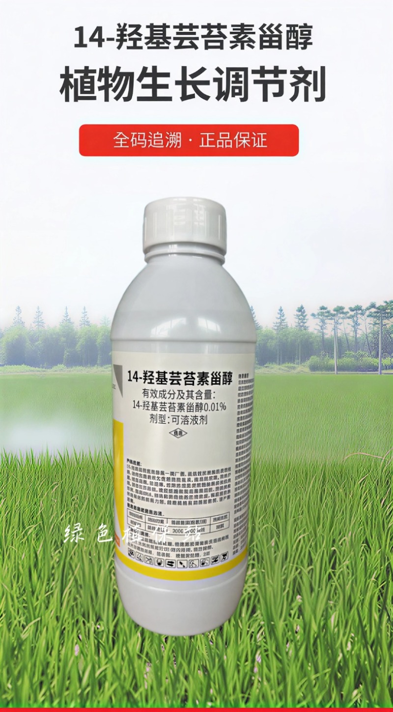 芸苔素14羟基芸苔素甾醇促进根系发达促吸收植物生长调节剂