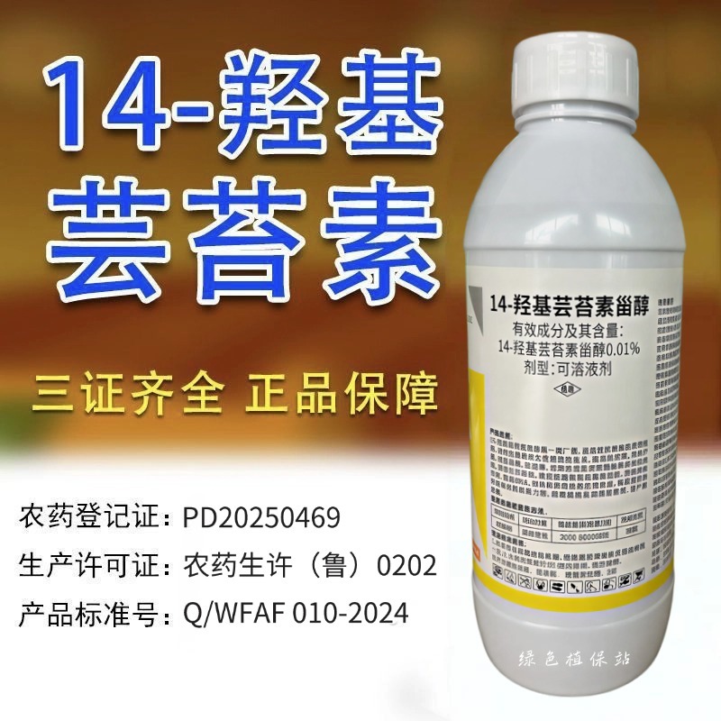 芸苔素14羟基芸苔素甾醇促进根系发达促吸收植物生长调节剂