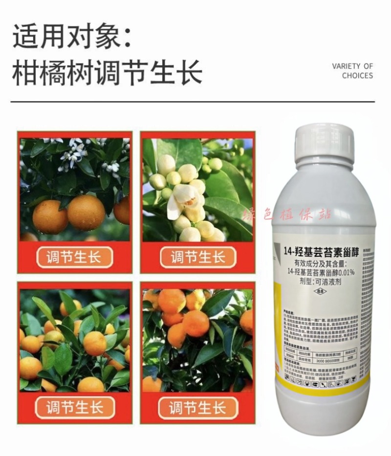 芸苔素14羟基芸苔素甾醇促进根系发达促吸收植物生长调节剂