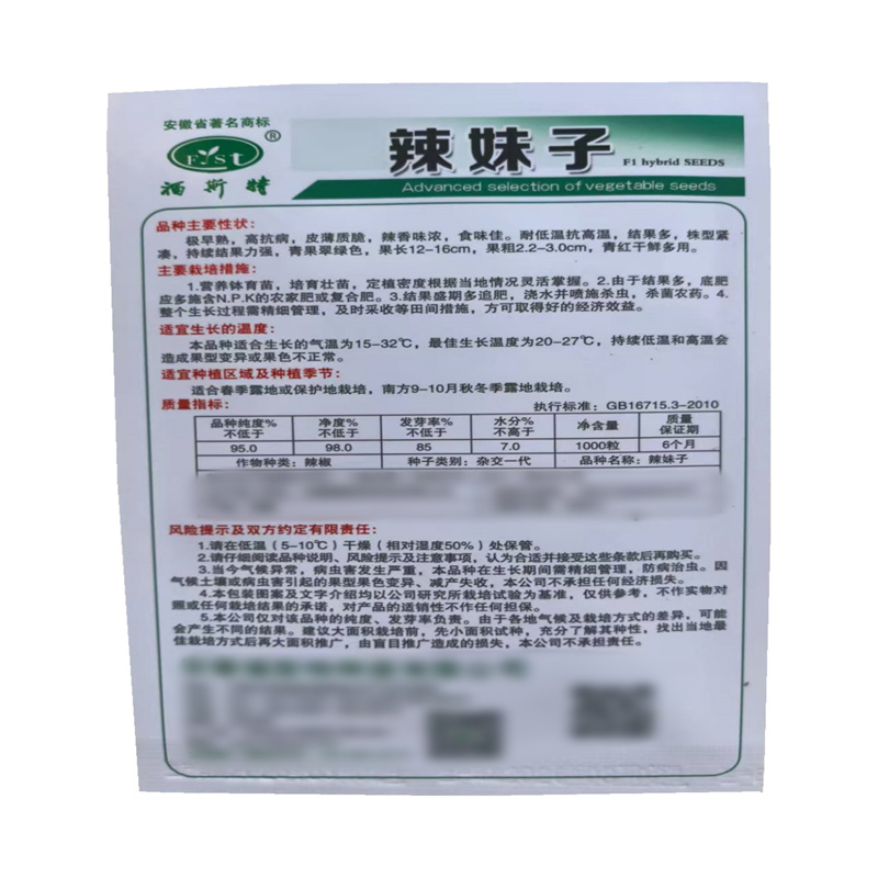 辣妹子辣椒种子早熟尖椒种子皮薄质脆辣香味浓高产