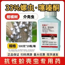 斩腊介33%螺虫噻嗪酮杀虫剂柑橘蚧壳虫专用药螺虫乙酯噻嗪