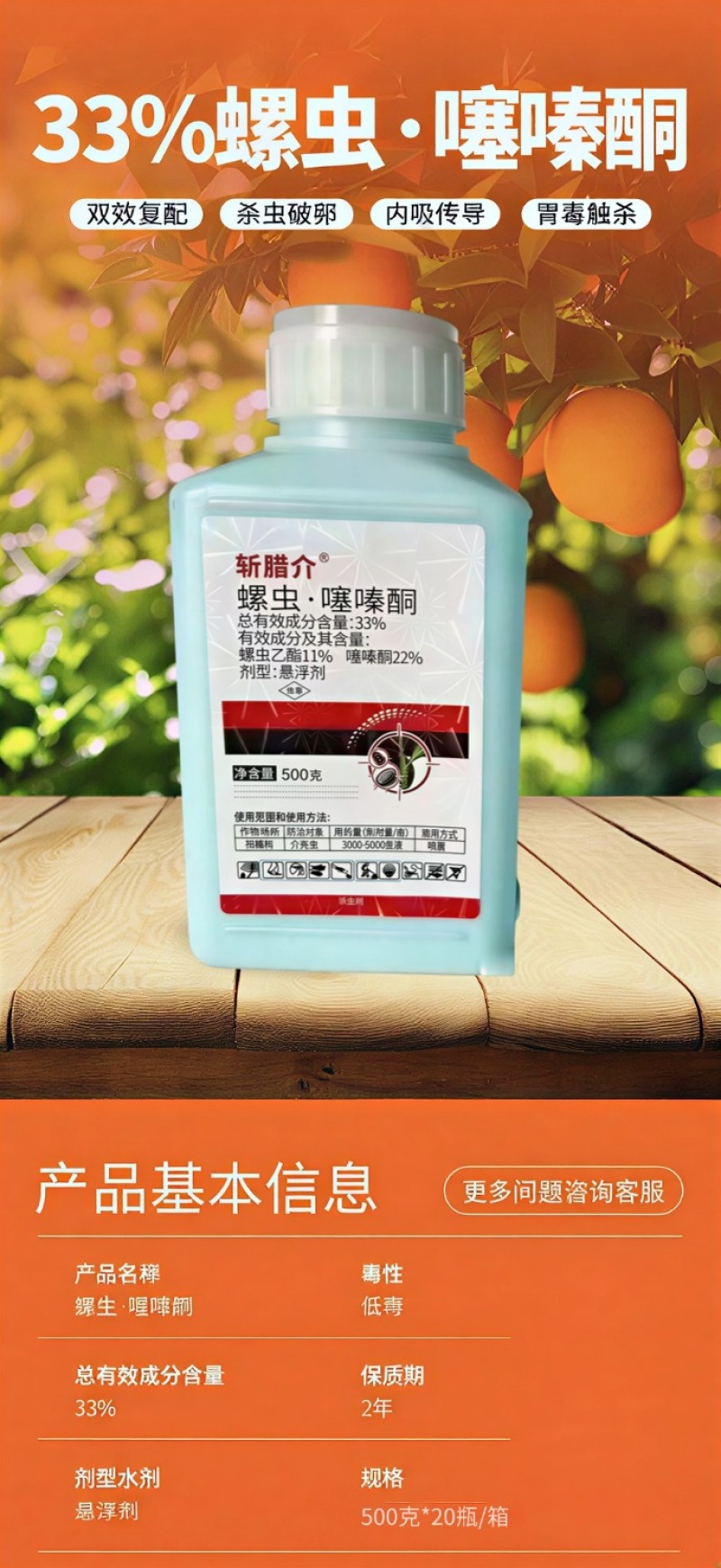 斩腊介33%螺虫噻嗪酮杀虫剂柑橘蚧壳虫专用药螺虫乙酯噻嗪