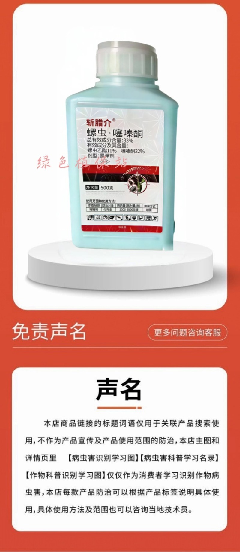 斩腊介33%螺虫噻嗪酮杀虫剂柑橘蚧壳虫专用药螺虫乙酯噻嗪