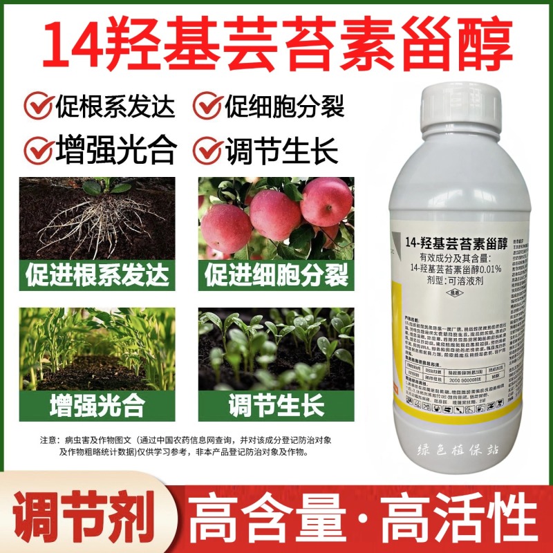 奥植丰14羟基芸苔素甾醇生根壮苗促花促果缓解药害植物生长