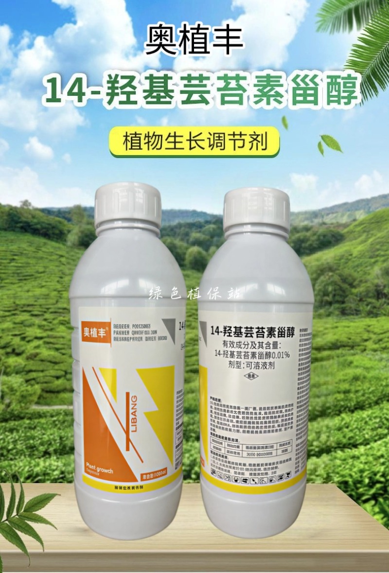 奥植丰14羟基芸苔素甾醇生根壮苗促花促果缓解药害植物生长