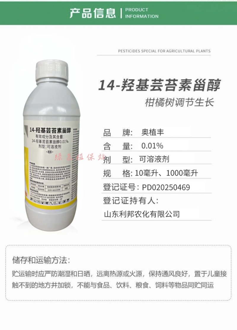 奥植丰14羟基芸苔素甾醇生根壮苗促花促果缓解药害植物生长