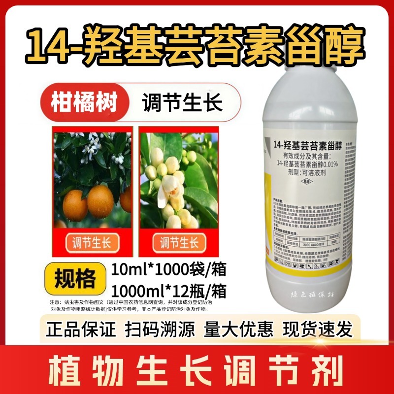 奥植丰14羟基芸苔素甾醇生根壮苗促花促果缓解药害植物生长