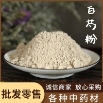 白芍粉中药材批发优质白芍现磨白芍粉白芍粉农产品量大从优