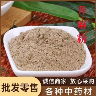 升麻粉中药材批发升麻现磨升麻粉粉质细腻产地大货直