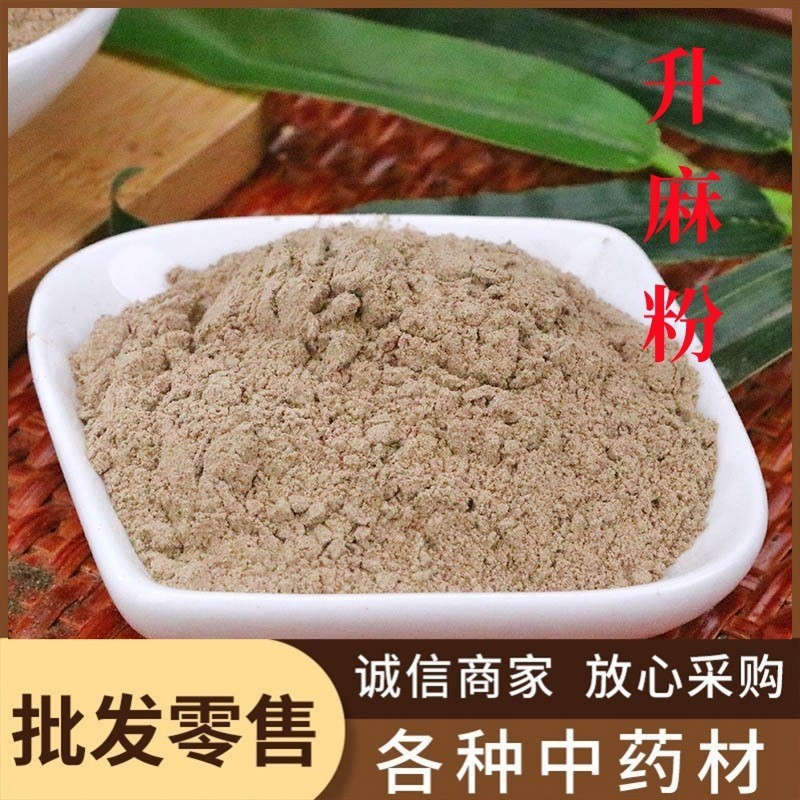 升麻粉中药材批发升麻现磨升麻粉粉质细腻产地大货直