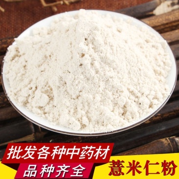 薏米仁粉中药材红小豆绿豆粉白扁豆粉薏苡仁粉质细腻产地大货