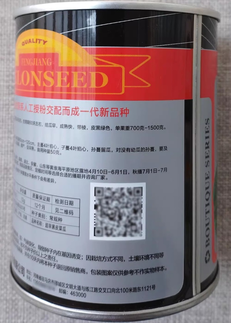 黑皮菜瓜种子墨绿皮口感酥脆早熟黑皮棱子酥种籽大棚露地菜瓜