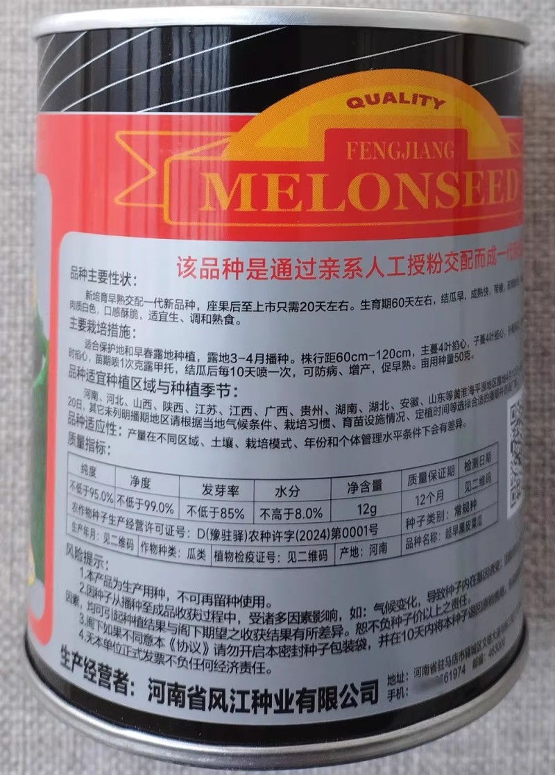 黑皮菜瓜种子墨绿皮口感酥脆早熟黑皮棱子酥种籽大棚露地菜瓜