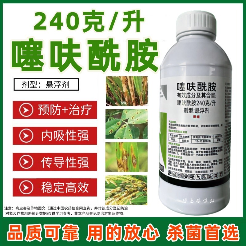 噻呋酰胺杀菌剂水稻纹枯病稻曲病白绢病叶斑病农用农药
