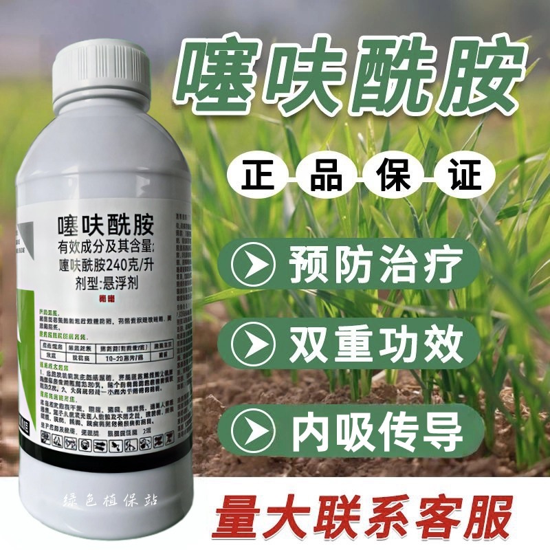 噻呋酰胺杀菌剂水稻纹枯病稻曲病白绢病叶斑病农用农药