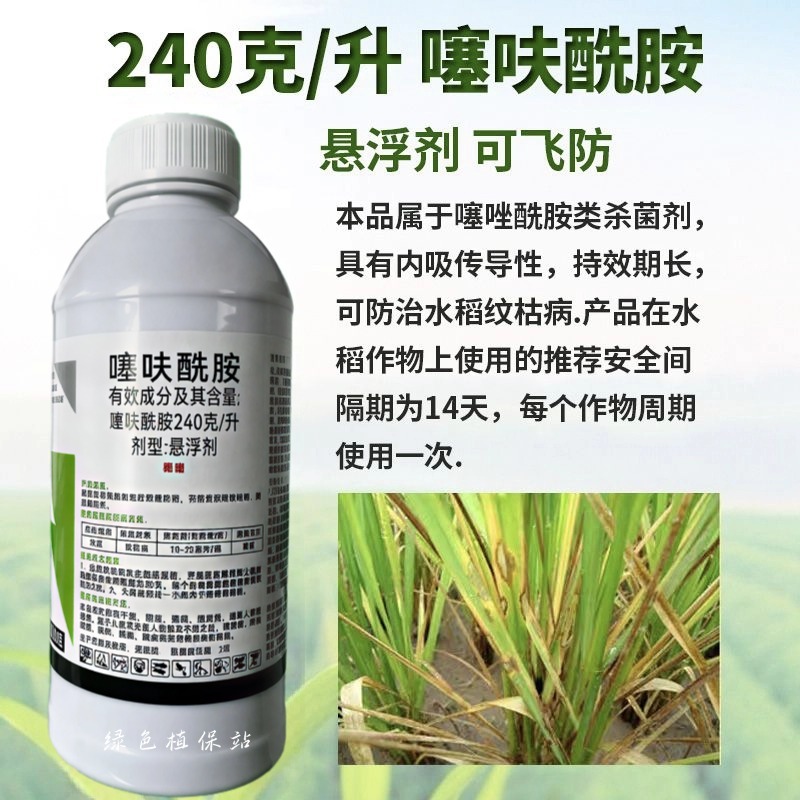 噻呋酰胺杀菌剂水稻纹枯病稻曲病白绢病叶斑病农用农药