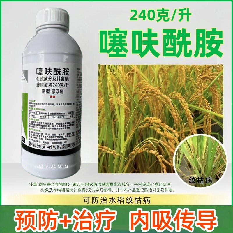 噻呋酰胺杀菌剂水稻纹枯病稻曲病白绢病叶斑病农用农药