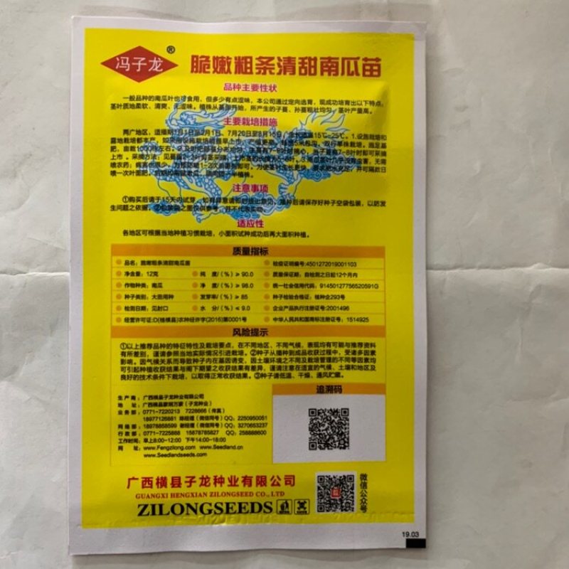 粗条清甜南瓜苗种子脆嫩粗条清甜南瓜尖苗种子茎叶质柔软清爽