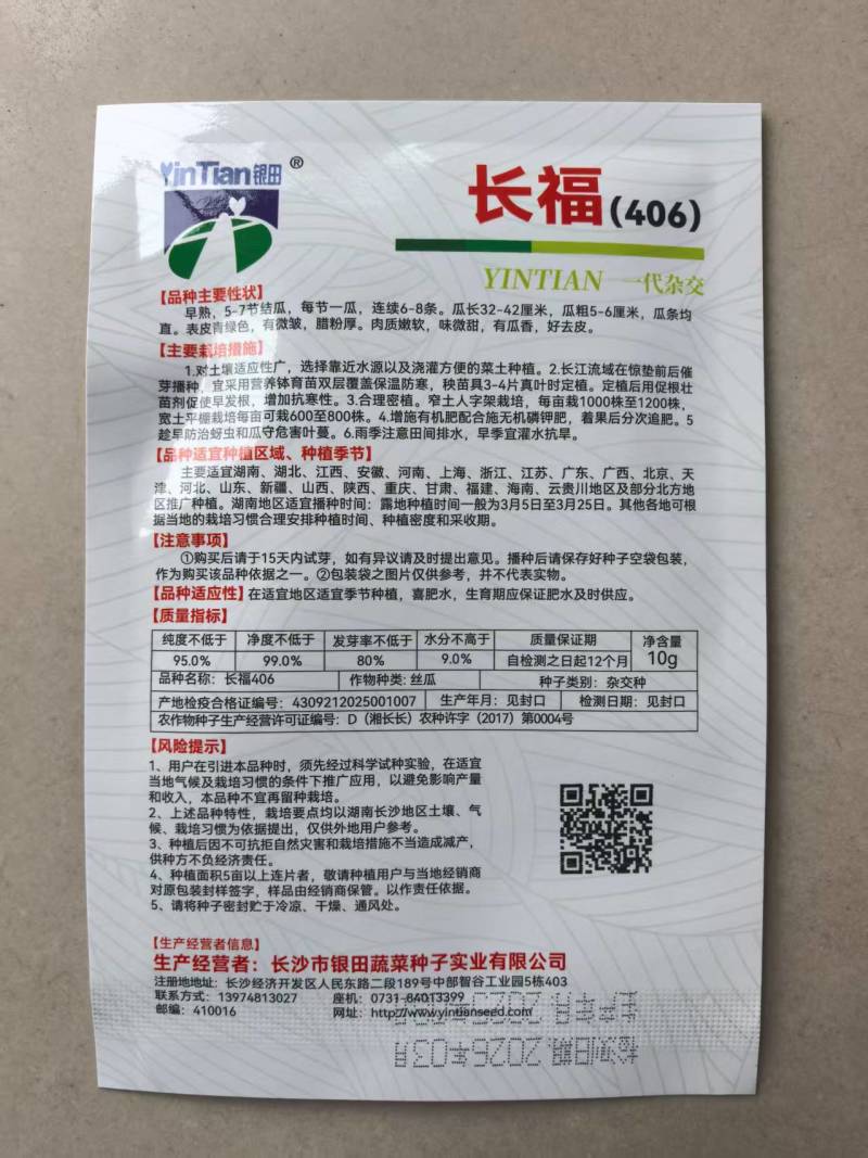 长福406丝瓜种子早熟杂交高产长丝瓜种子基地有种