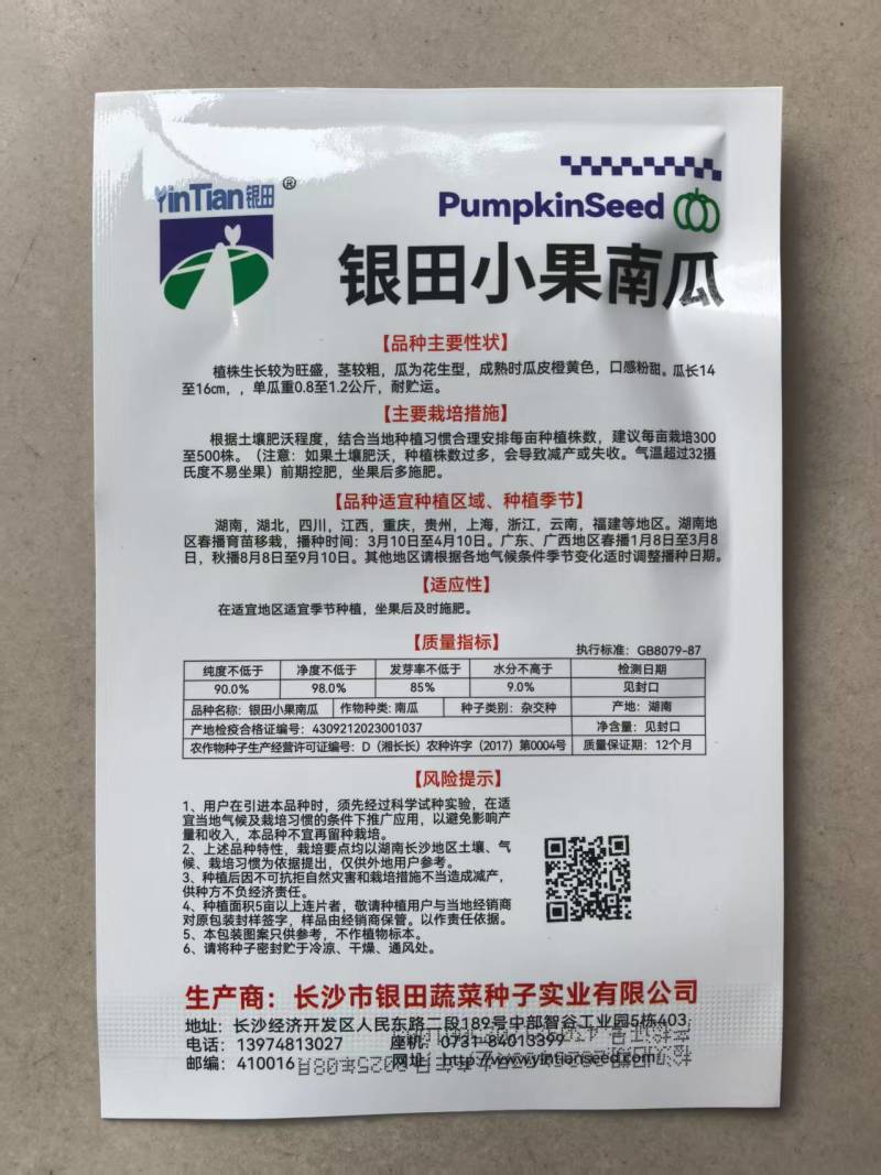 银田小果南瓜种子花生南瓜种子密本南瓜种子长蔓生吃甜糯香甜
