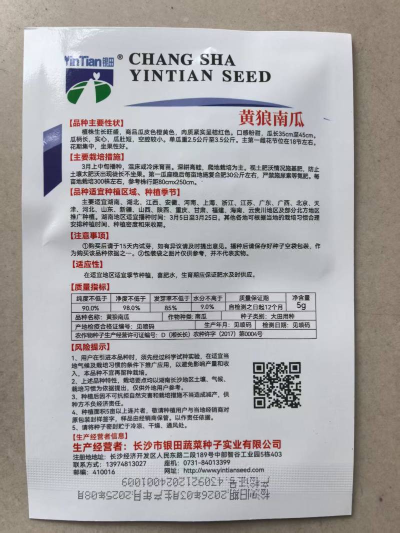 黄狼南瓜种子高产金钩黄皮南瓜种子甜面可口大吊瓜