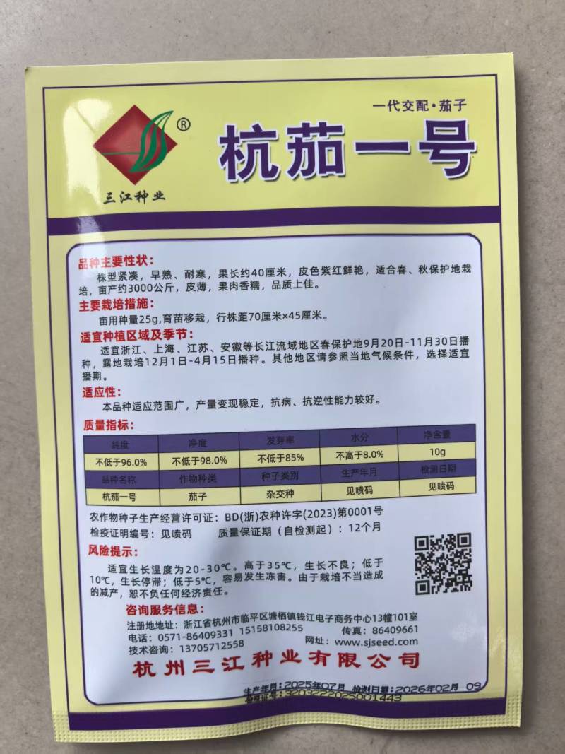 杭茄一号长茄种子杭茄红茄线茄种子基地高产10克杭茄1号