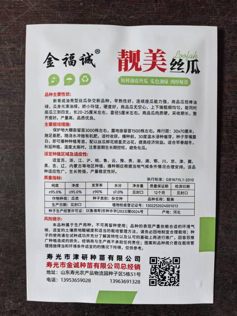 靓美丝瓜种子短棒油皮丝瓜种子瓜色油绿肉厚味浓肉丝瓜种子