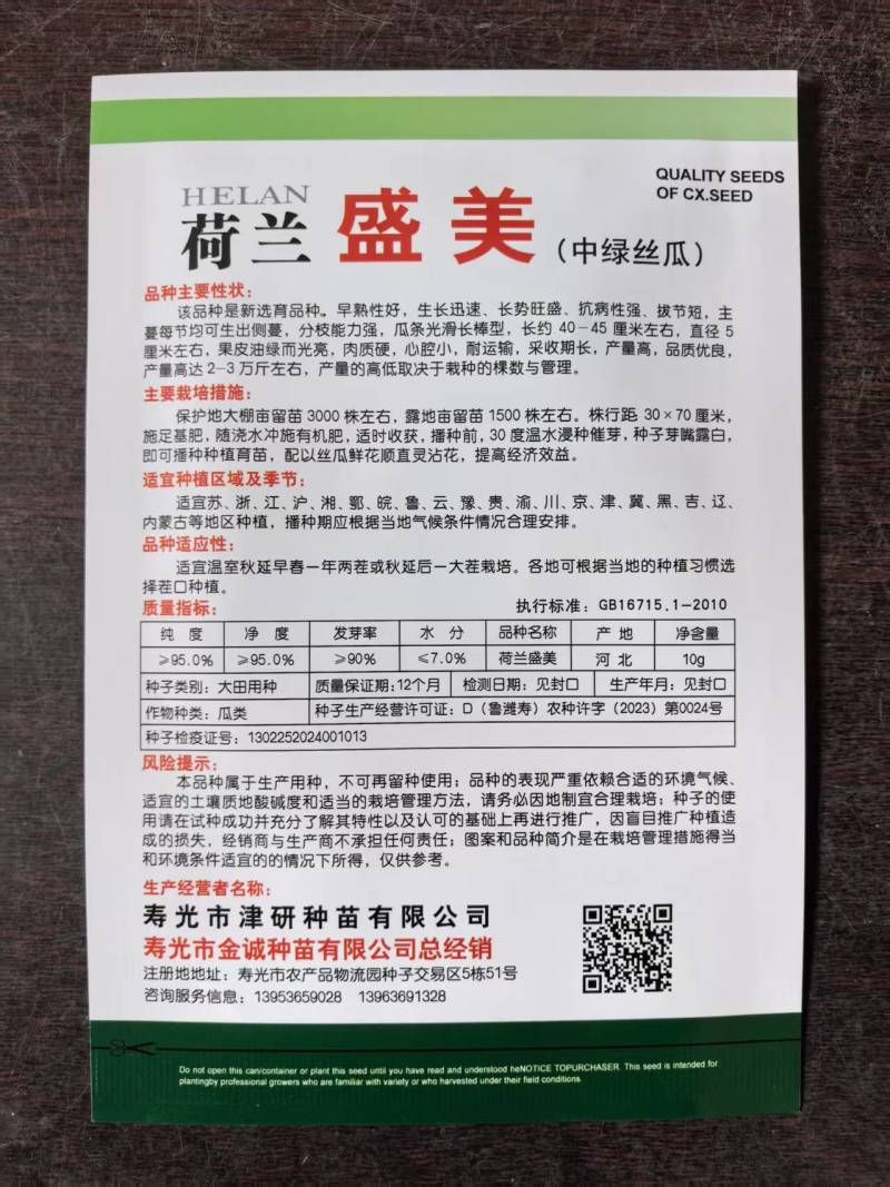 荷兰盛美丝瓜种子早熟特长中绿丝瓜种子高产采收期长10克