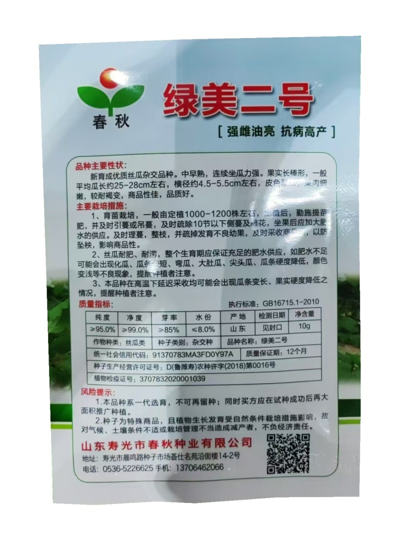 绿美二号丝瓜种子肉丝瓜种子强雌油亮高产短棒油皮丝瓜种子
