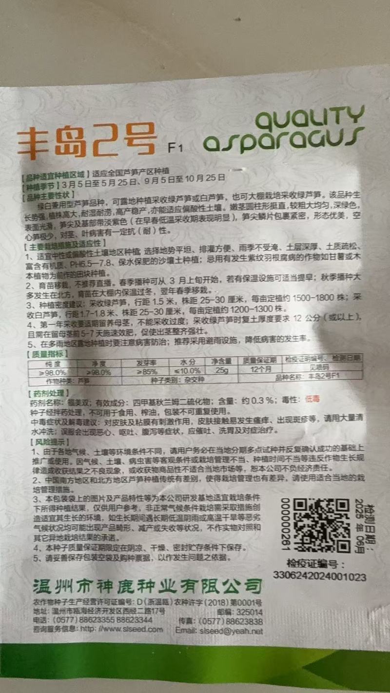 丰岛二号F芦笋种子可现场考察实地参观常年有货全国接单