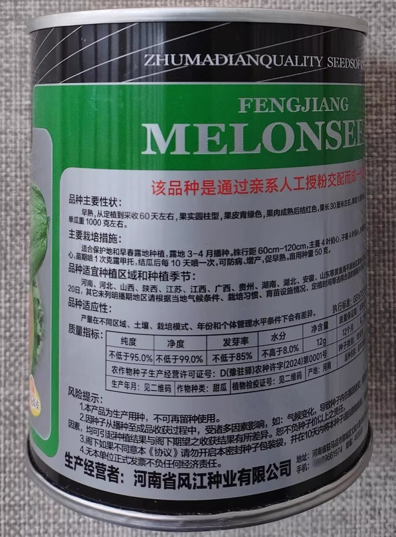超早熟红瓤酥甜瓜种子果肉桔红酥脆多汁清香甜美红肉香瓜种子
