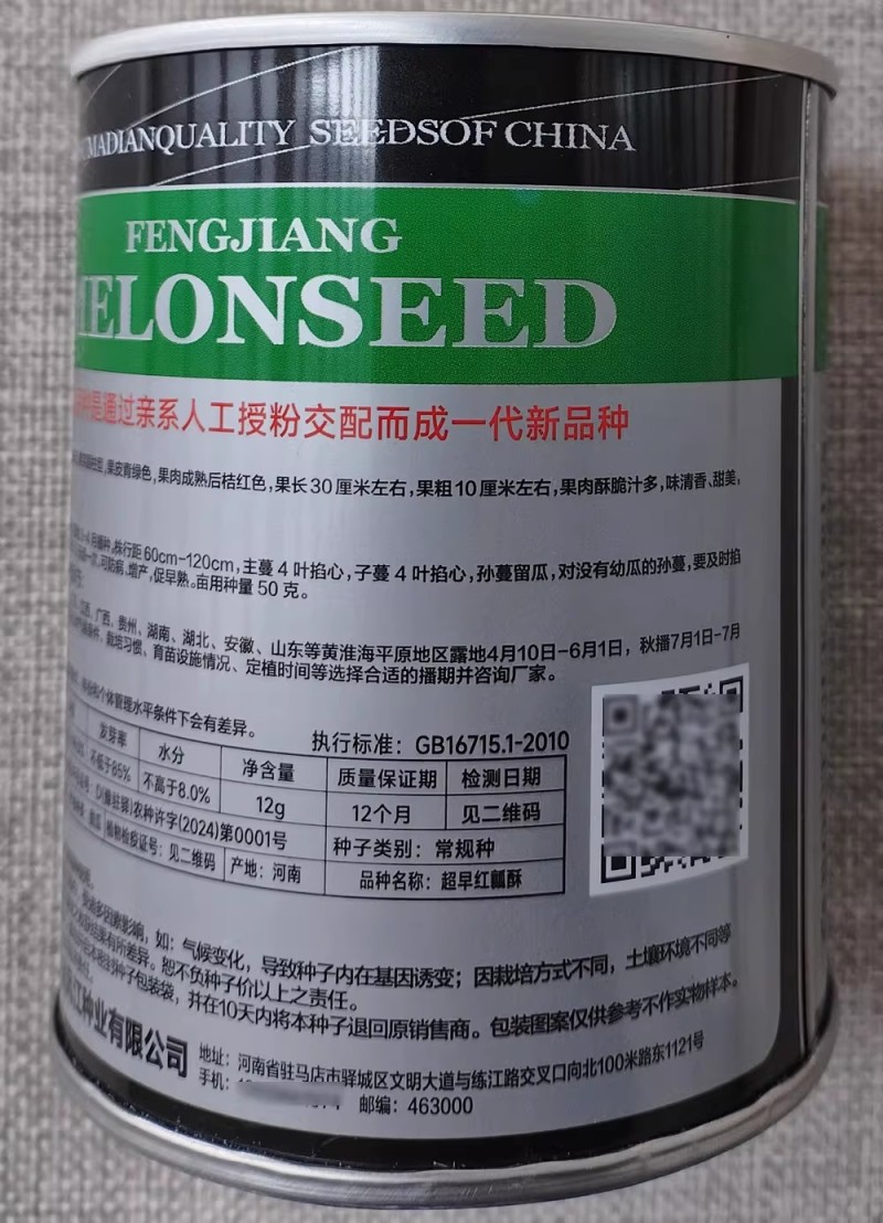 超早熟红瓤酥甜瓜种子果肉桔红酥脆多汁清香甜美红肉香瓜种子