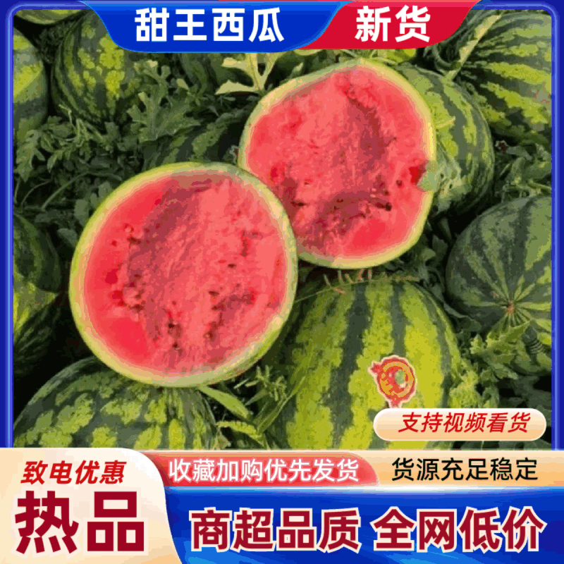 【甜王西瓜】产地直销价格优惠保质保量欢迎各老板采购