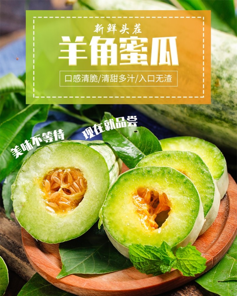 山东羊角蜜头茬新鲜采摘现摘现发电商一件代发包邮
