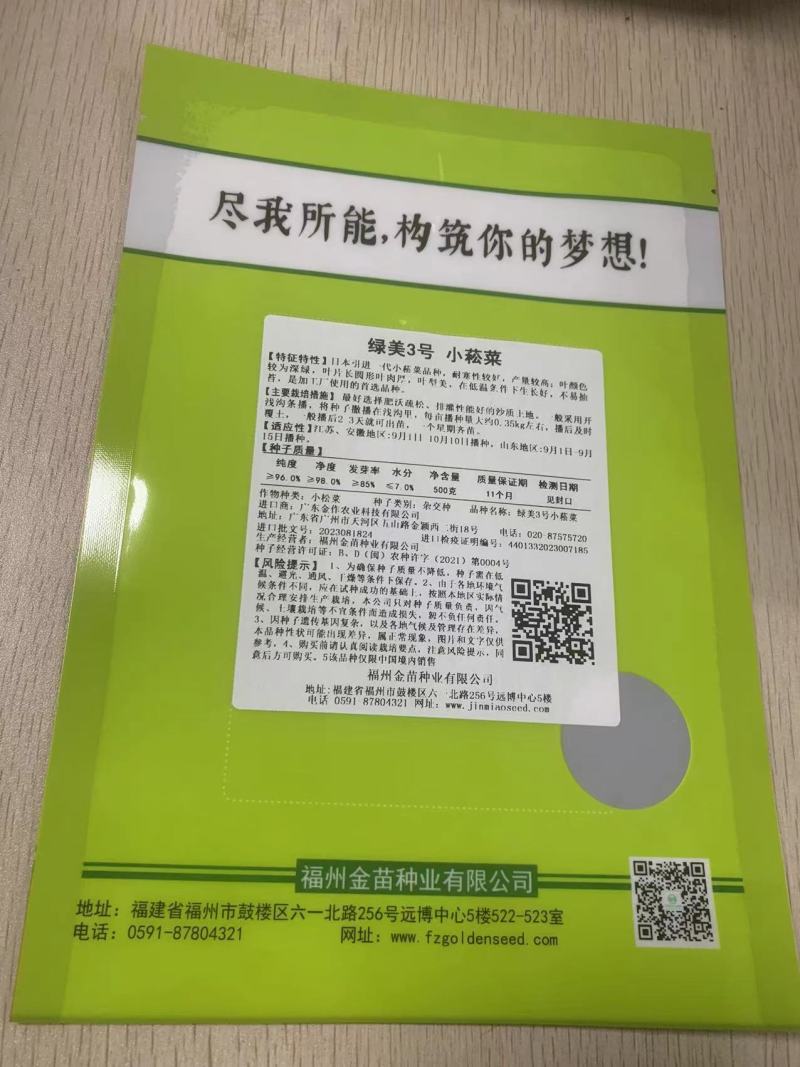 绿美3号小松菜种子高产日本引进杂交一代小松菜种子
