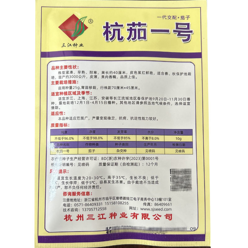 杭茄一号红茄种子早熟耐寒线茄子皮薄软糯高产抗病