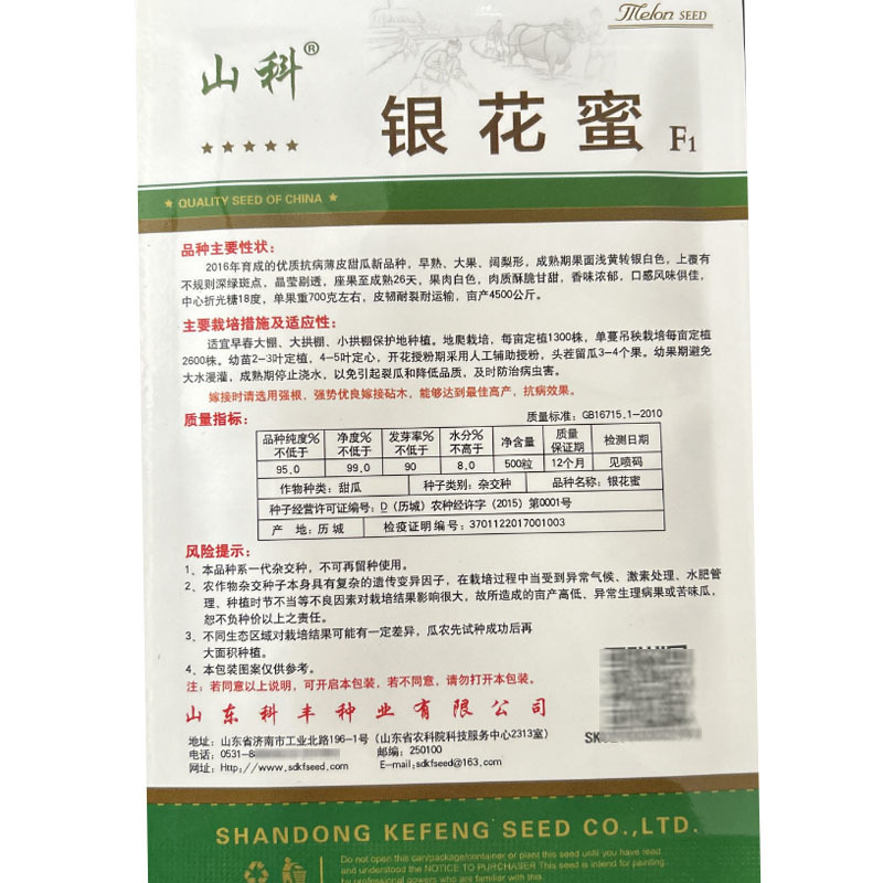 银花蜜甜瓜种子金钱豹早熟薄皮大果花皮大田基地种
