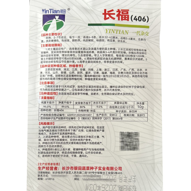 长福406肉丝种子10g微皱肉质嫩味微甜瓜香水瓜籽基地型