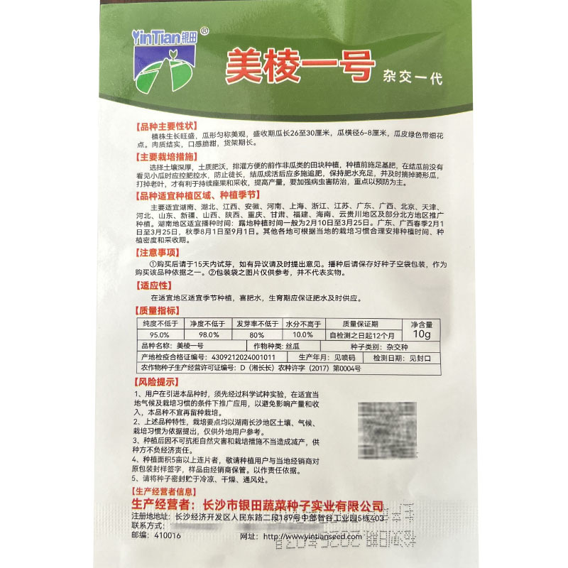 美棱一号棱丝瓜种子早熟绿皮带花八角瓜肉丝瓜种子