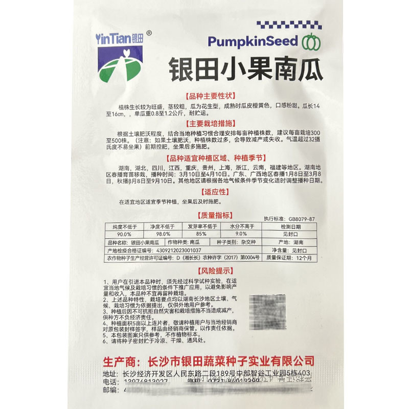 花生小南瓜种子银田小果南瓜早熟口感粉甜基地型