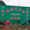 王召豹的一亩田店铺