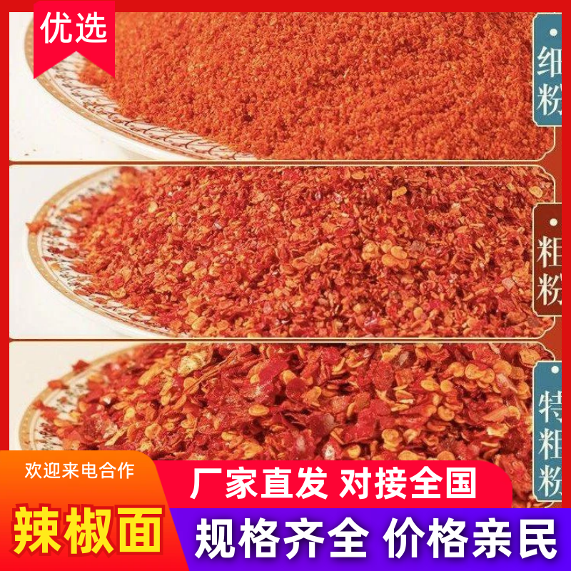 商丘柘城辣椒面细粉中粗粉粗粉品类齐全欢迎采购