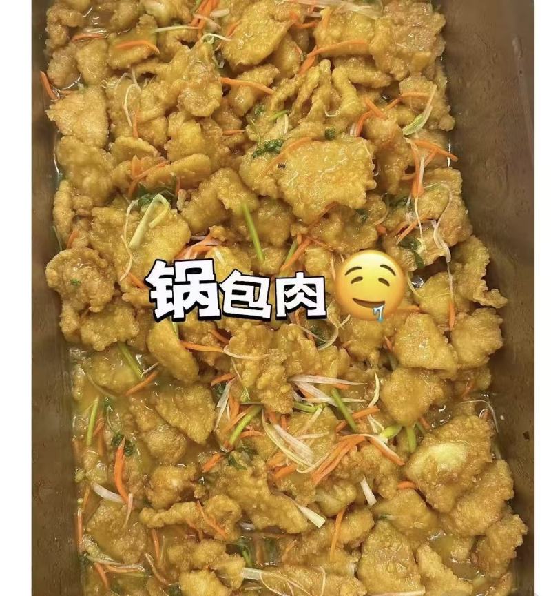 半成品锅包肉免切免腌下锅即烹