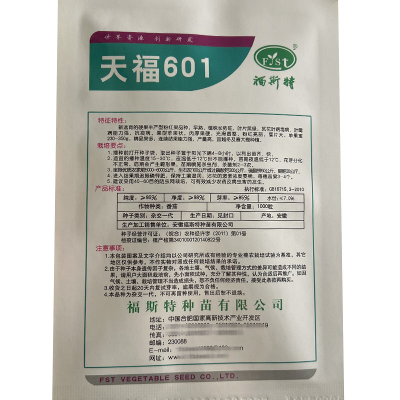 天福601番茄种子硬果粉红早熟肉厚1000粒西红柿种基地